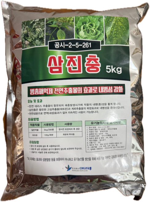 삼진충(5Kg) #뿌리파리 #응애 #진딧물예방 #토양병해충억제 #토양소독 #토양관리 박멸제 #천연식물 추출물!, 1개, 5kg