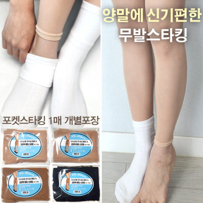 자외선차단 무발9부 팬티 낱개 스타킹 20D 골프스타킹 1매