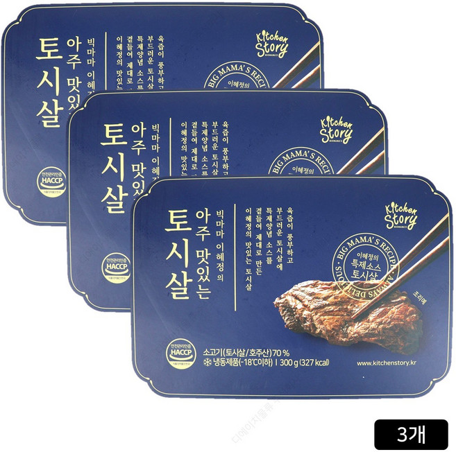 [홈쇼핑] 빅마마 이혜정의 아주 맛있는 토시살, 3개, 300g