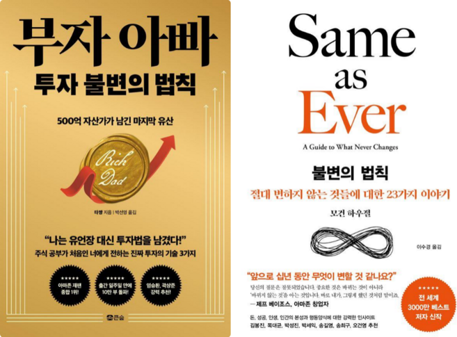 부자 아빠 투자 불변의 법칙 + 불변의 법칙 (전 2권)