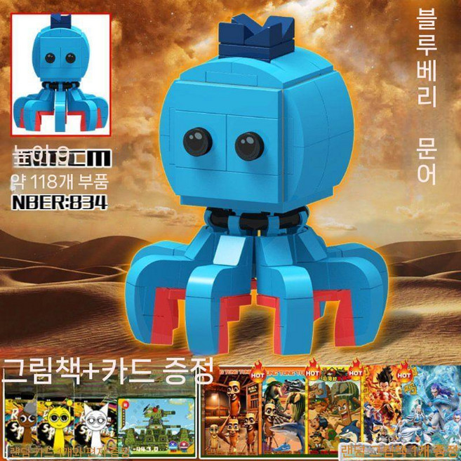 이탈리안 브레인롯 블럭 세트 퉁퉁퉁 사후르 조립 장난감 상어 악어 나무 조각 블록 피규어, 블루베리 낙지(118입자), 1개