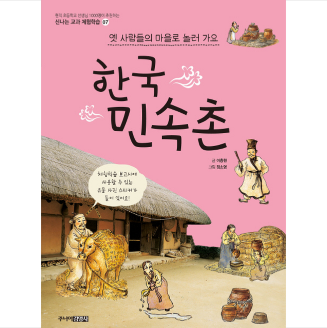 한국민속촌 + 미니수첩 제공