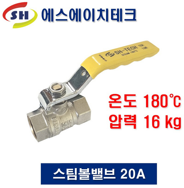 스팀볼밸브 20A 고온용 밸브 SBV-20