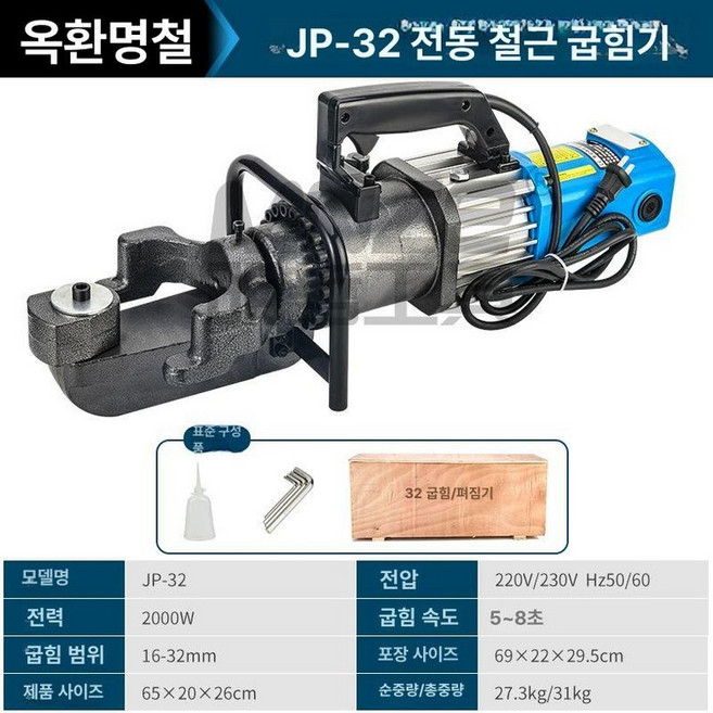 철근 밴딩기 휴대용 환봉 전동 상품 소형 절곡기 가공기 블루 16형, 1개, JP-32 굽힘기 16-32mm
