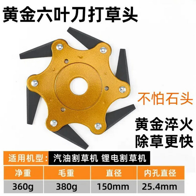 割草機刀片 加厚錳鋼打草頭, 1個, 加強型 雙麵刃金色六葉刀,買2髮2 到手兩片 促銷價