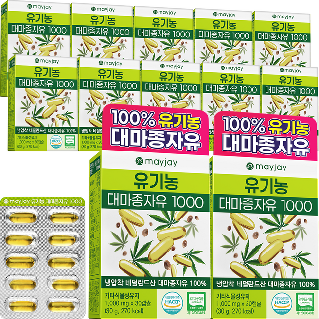 유기농 대마종자유 식약처 HACCP 인증 1000 오메가3오메가6 냉압착 대마종자씨유 100%, 12박스, 30캡슐