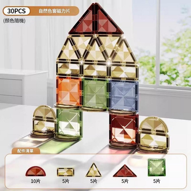 新彩窗益智磁力拼裝積木 100片 太空車, 福利體驗 30片·強磁4D星鑽大自然護眼色 A0033, 1個
