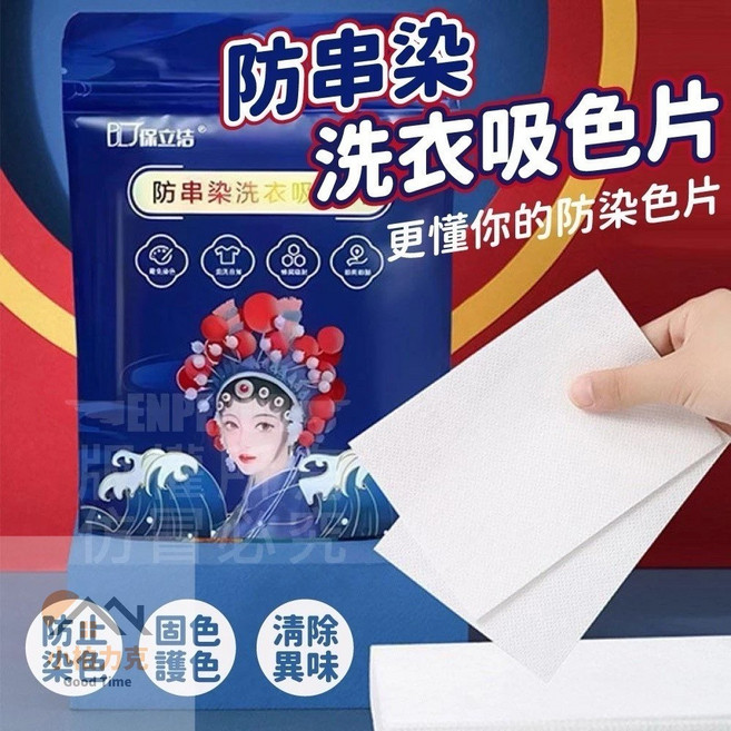 《小柏力克》含發票 防串染洗衣吸色片 洗衣紙, 1套, 50片