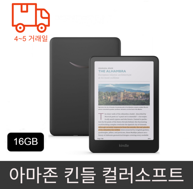 아마존 킨들 컬러소프트 16GB E북 리더기 2025 신버전, Wi-Fi, 블랙