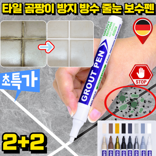 [1+1]타일 곰팡이 방지 방수 줄눈 보수펜 욕실 줄눈 셀프 시공 화장실 타일 줄눈 보수제 사은품 랜덤 증정, 4개, 다크그레이