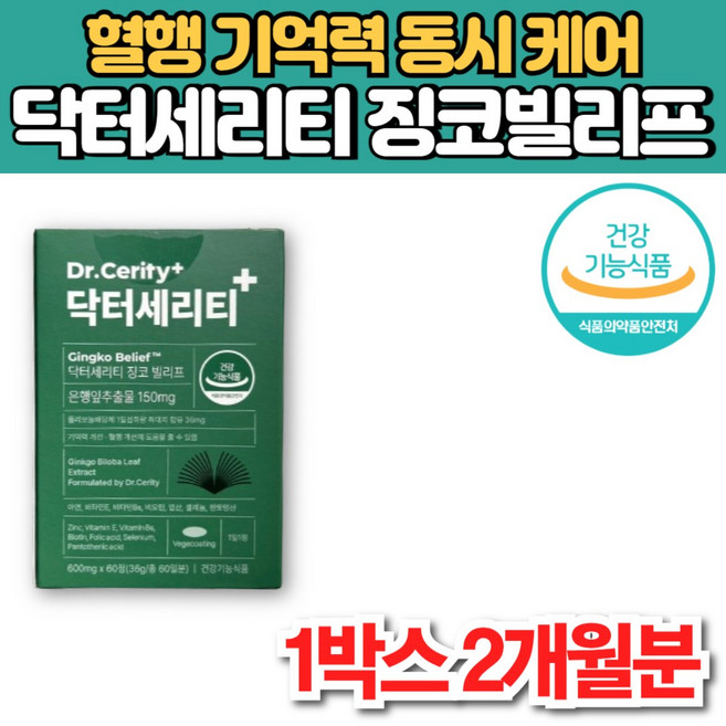 닥터 세리티 징코 빌리프 은행 잎 나무 은행엽 추출물 징코빌로바 ginkgo biloba 플라보놀배당체 기억력 혈행 개선 아연 비오틴 엽산 비타민 E B6, 1박스, 60정