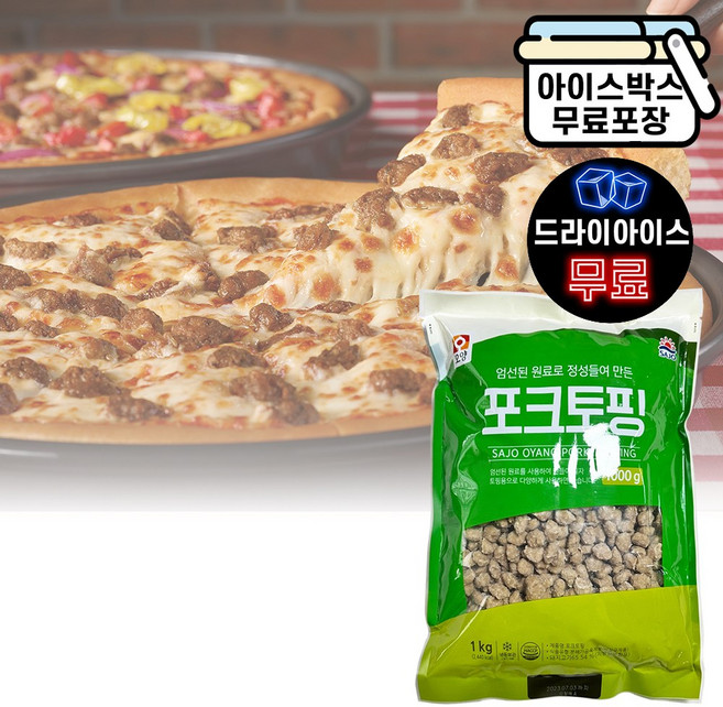 에이치에이유통 사조 오양 포크토핑 1kg 토핑재료 피자재료, 1개