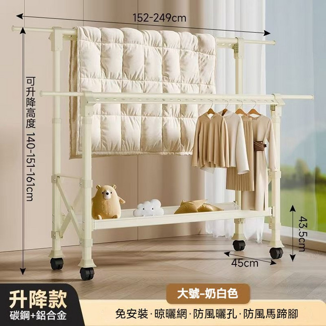 免安裝 升降款 碳鋼鋁合金 晾衣架, 奶油白【雙桿衣架-2.5升降曬網款】
