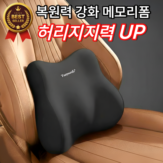 라루베 차량용 허리 밀착 지지 고밀도 메모리폼 허리쿠션, 1개, 블랙