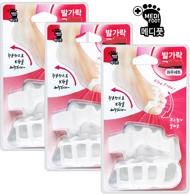 보성 메디풋 실리콘 발가락 링 보호대 좌우 3세트 스트레칭 벌리개