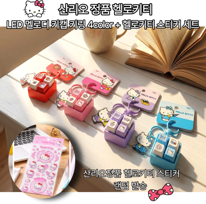 산리오 정품 헬로키티 LED 멜로디 키캡 키링 헬로키티 정품 스티커 포함, 레드, 1개