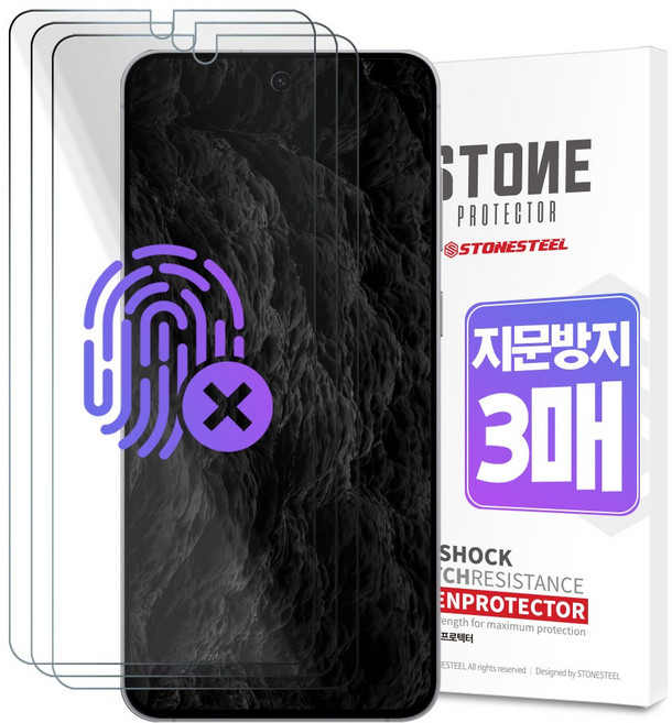 스톤스틸 지문 방지 매트 안티글레어 국산 평면 PET 휴대폰 액정보호필름, 3개