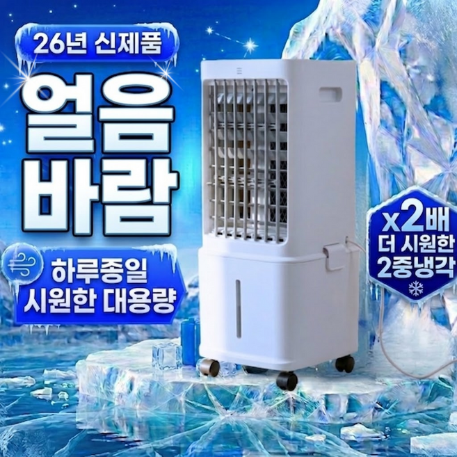 [누진세 걱정NO] 업소용 이동식 에어쿨러 리모콘형 냉풍기 8L, AIRY 화이트