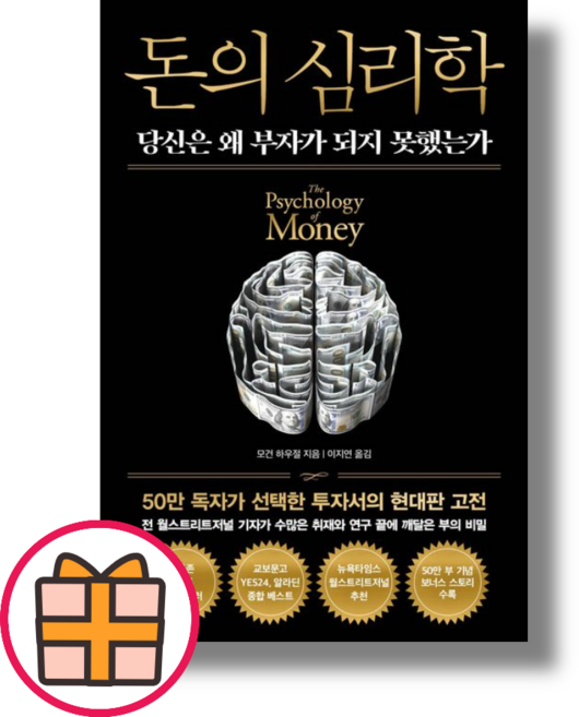 돈의 심리학 (50만 부 기념 스페셜 에디션) (Quickly)