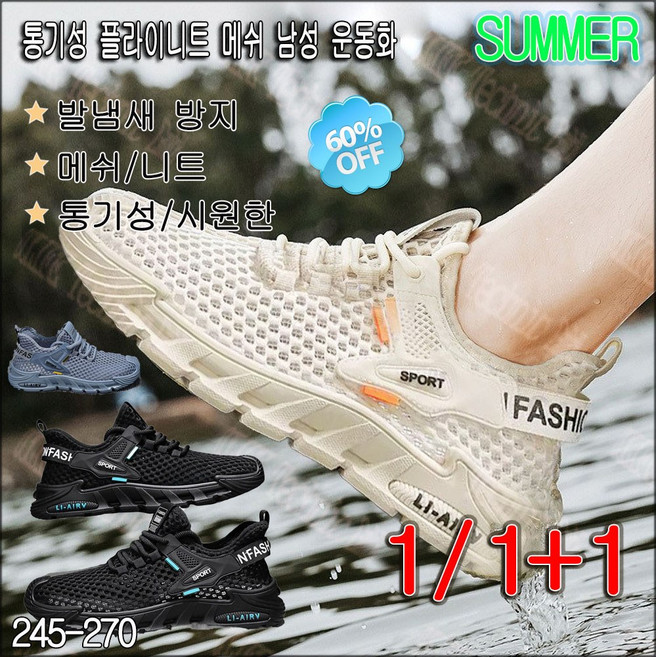 [발냄새 방지 !] 1/1+1 통기성 플라이니트 메쉬 남성 운동화 남자 캐주얼 운동화 스니커즈 시원한 여름 운동화