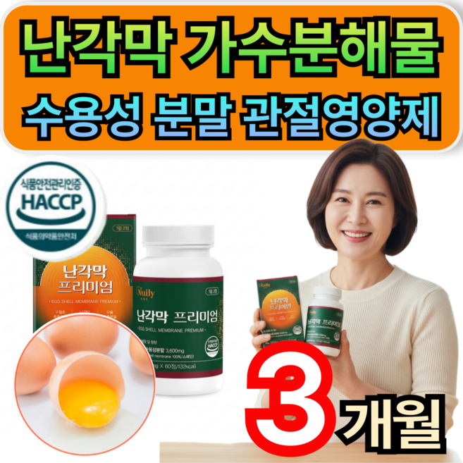 난각막 가수분해물 수용성 분말 관절영양제 식약청인증 / 10개 구매시 관절엔 DEM 디이엠 증정 휘게라이프, 3개, 60정