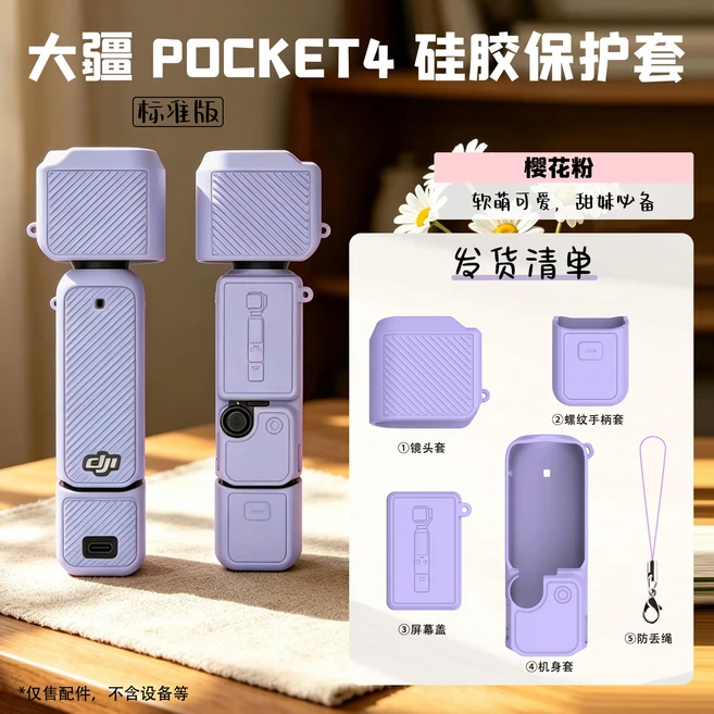 DJI OSMO Pocket 4 3 실리콘 보호 케이스 캔디 컬러 스크래치 방지 슬리브 스포츠 카메라 커버 액세서리, 15 Purple A