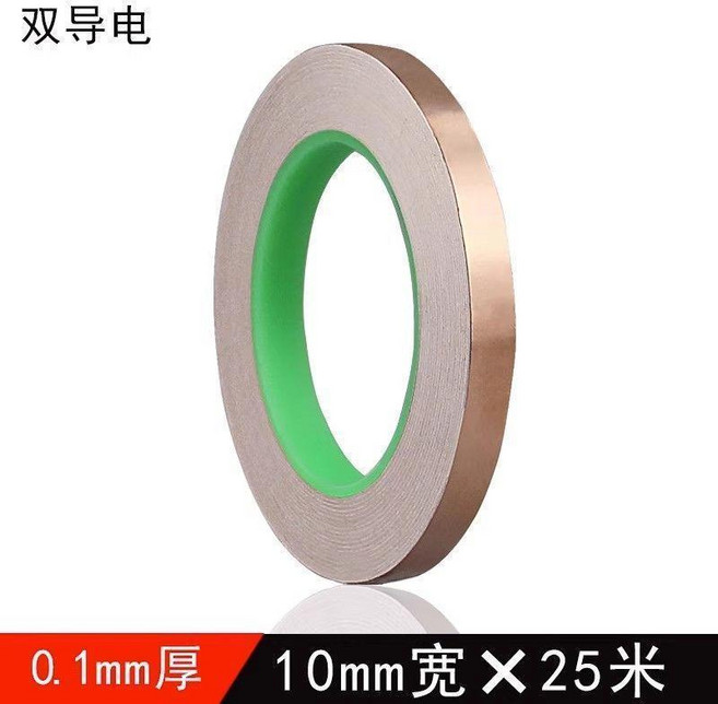 雙面導電銅箔膠帶 0.05mm厚 15mm寬x25米, 1個, 雙導0.1MM*10mm寬*25米