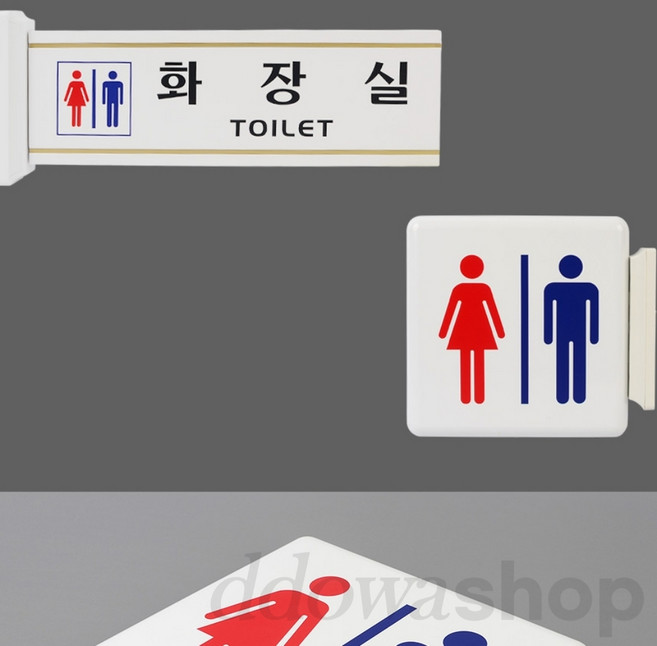 또와상회 양면형 화장실 표지판 돌출형 화장실표지판대형, 그림 - 남자