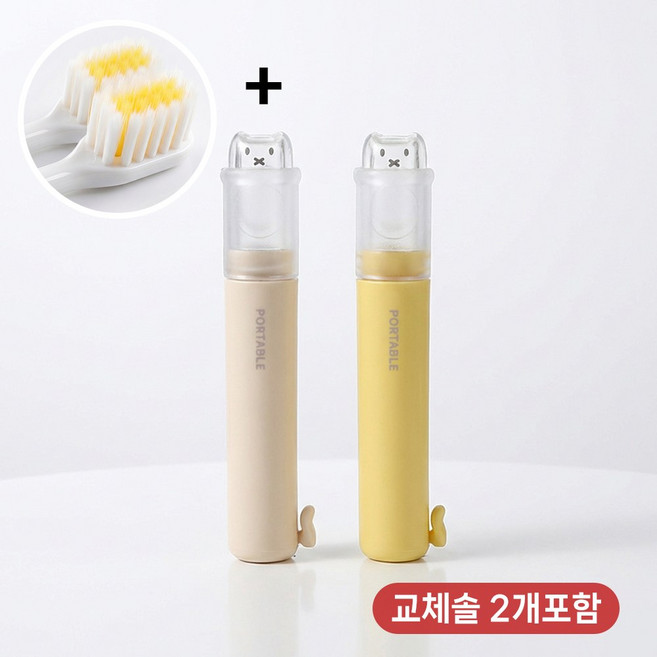 휴대용 여행용 접이식 칫솔 및 치약통 세트 (교체솔2개포함), 2개, 베이지+옐로우