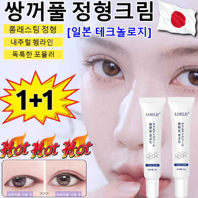 1+1/35g+35g[일본 개발] 쌍꺼풀 정형크림 스텔스 쌍꺼풀 정형크림 무자극 쌍커풀액 3초성형/ 저자극 안전성분, [4+4]35g=8개