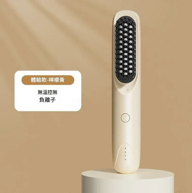 無線直髮梳 負離子充電行動式, 1個, 體驗款預熱20分鐘奶油黃