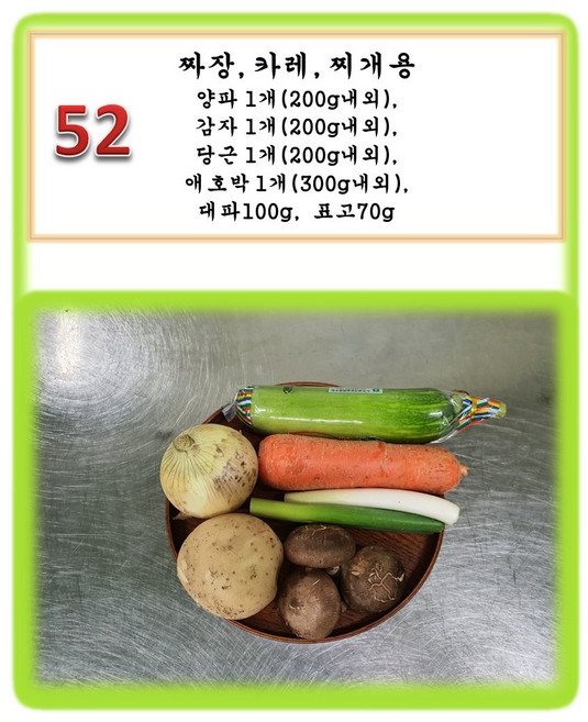 [그린아이팜] 전처리/짜장용야채/카레용야채, 052 짜장,카레,찌개용 셋트, 1세트