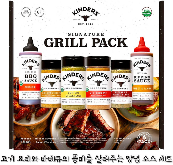 킨더스 유기농 바베큐 그릴 양념 버라이어티팩, 1개, 1.542kg