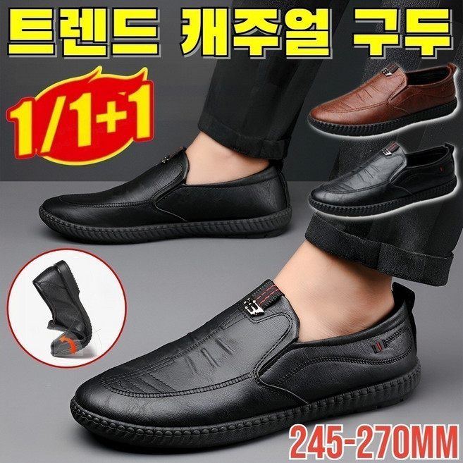 1/1+1 트렌드 캐주얼 구두 남성용 초경량 슬립온 비즈니스 캐주얼 로퍼 245-270mm