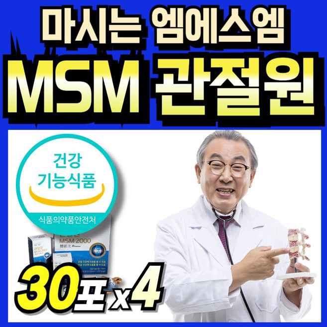 고함량 파워관절 식이유황 1000mg 플러스 파우치 2000 노인 관절케어 관절건강 연골건강 먹는식이유황 골드 시니어 가루 관절연골 msn 마시는 부모님 엠에스엠 조인트, 4개, 30회분