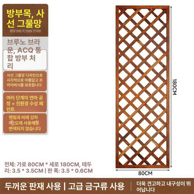 격자울타리 방부목 화단펜스 부식 목재 원목 마당 파티션, (탄화 두꺼운) 180x80 브루노브라운
