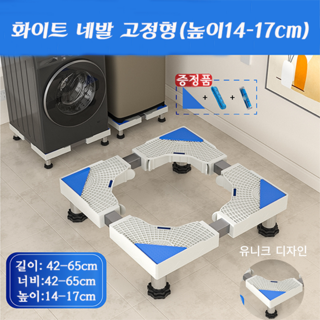 티지피 세탁기 받침대 높이조절 냉장고 통돌이 다용도 받침대, 1개, 4발(14-17cm)