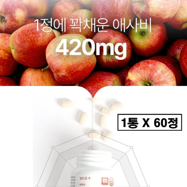 유기농 애사비 정 애플사이다비니거 사과초모식초 분말 캡슐 말초산 초산균 에탄산 유기산 효모 효소 오가닉산 발효 에사비 애사비정 사과초모식초정 추천 식약청 식약처 해썹 인증 프리미엄, 1개, 60정