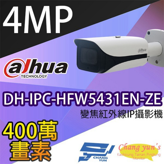 昌運監視器 大華 DH-IPC-HFW5431EN-ZE 4百萬畫素 變焦紅外線IPcam網路攝影機, 1個