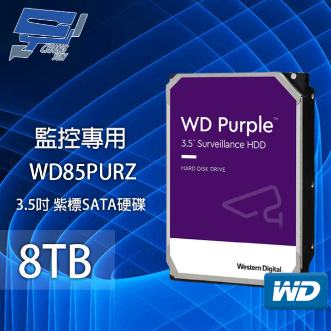 昌運監視器 WD紫標 8TB 3.5吋 監控專用硬碟 WD85PURZ, 數量