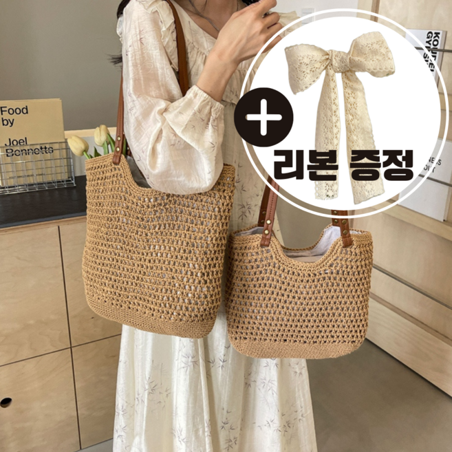 ON US 네트백 여름 여성 뜨개 가방 니트백 라탄백 숄더백 토트백 에코백 보부상가방