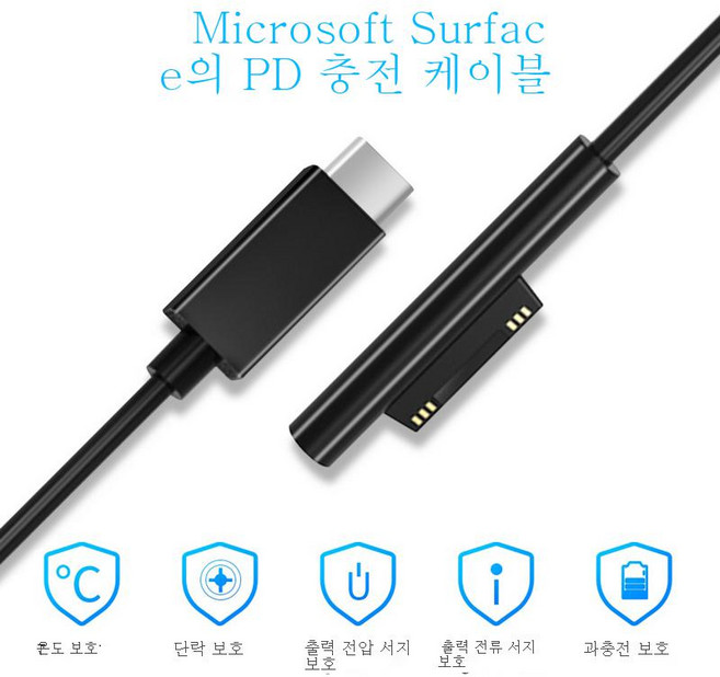 Hinshun 1.8m USB 타입 C 65W 15V PD 고속 충전 케이블 (Microsoft Surface Pro 3 4 5 6 GO book 2 1용), 1개