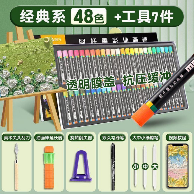 晨光 重彩油畫棒 美術生專用 48色入門工具套裝, 1個, +常規工具套裝,23色+1支白