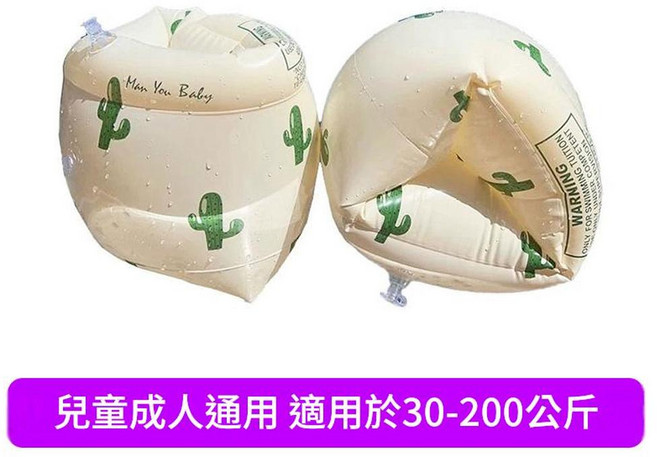 ibooooo 兒童成人通用浮力水袖 適用於30-200公斤, 仙人掌手臂圈1套