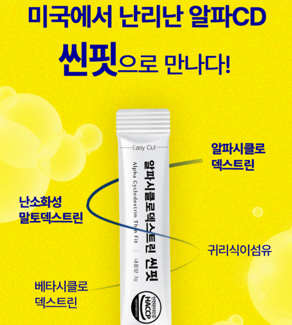 미국에서 난리 난 알파시클로덱스트린!! 프리미엄 다이어트 부원료함유(귀리 베타시클로덱스트린 와사비잎 모로오렌지 차전자피 유산균 애사비), 10박스, 20회분