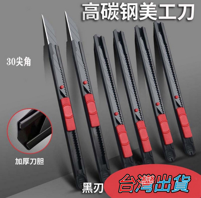 小美工刀 SK5 鋁合金 黑刃 壁紙刀 美術刀 方便 好用 鋒利 美勞用品, 1個, 黑色/黑紅