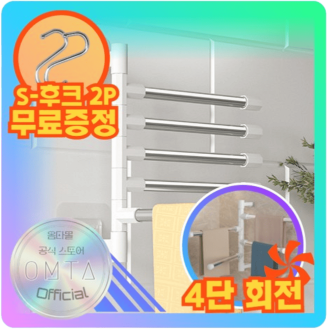 옴타몰 5세대 4단 각도조절 회전 행거 회전식 공중부양 싱크대 행주걸이, 1개, 화이트
