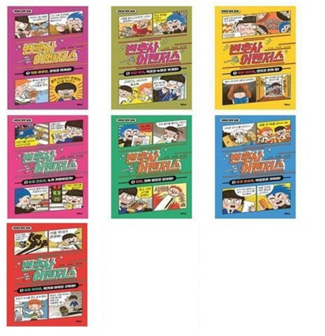 가나출판사 변호사 어벤저스 1-7번 시리즈