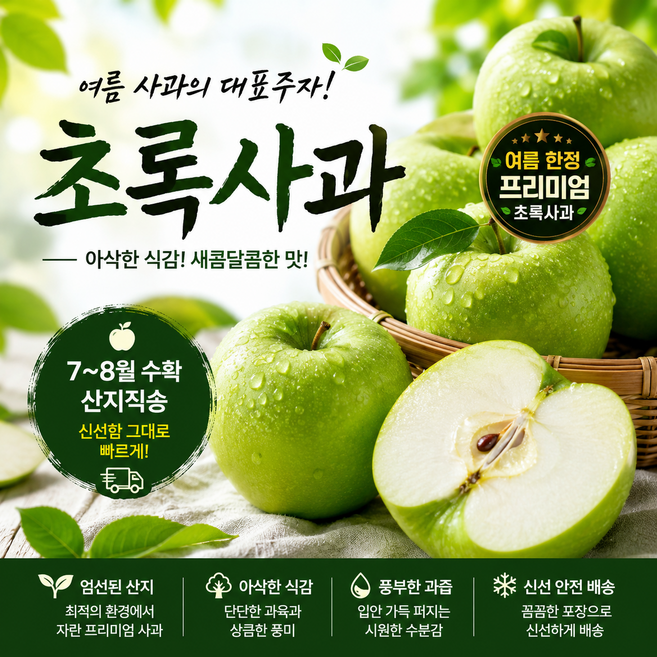 유명산지 아삭한 특품 청사과, 1박스, 2kg