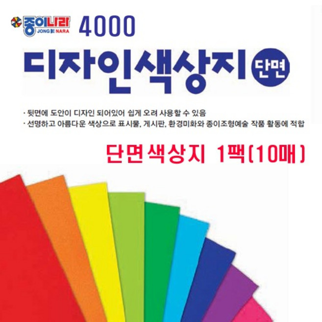 종이나라 디자인색상지 4절 단면 10매x1팩 같은색상 형광색종이, 10매, 40.형광연빨강